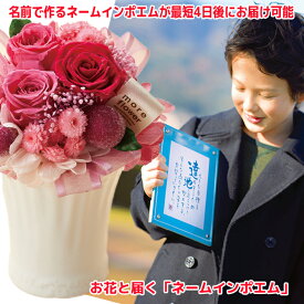 楽天市場 ネームインポエム 花の通販