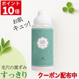 【8/15限定ポイント10倍 10％オフクーポンあり】【酵素洗顔 洗顔パウダー 】フレウォッシュ350g 洗顔フォーム 毛穴 角質ケア 敏感肌 マイナスイオン 全身洗える 引き締め ボディソープ 乾燥 潤い 保湿 ニキビ予防 ニキビ 毛穴ケア 角質 黒ずみ くすみ 50代 ビセキ