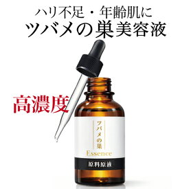 ツバメの巣 美容液 ツバメの巣 エッセンス 60ml 原料原液 高濃度 濃密美容液 ハリ不足 弾力 年齢肌 乾燥肌 小じわ 保湿 エイジングケア 目元・口元ケア 燕の巣 フェイスケア うるおい 日本製 ビセキ アミティ