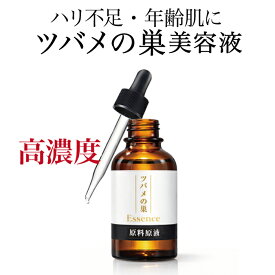 ツバメの巣美容液 ツバメの巣エッセンス20ml 原料原液 高濃度 濃密美容液 ハリ不足 弾力 年齢肌 乾燥肌 小じわ 保湿 エイジングケア 目元・口元ケア 燕の巣 フェイスケア うるおい 敏感肌 低刺激 ハリ ツヤ 透明感 ビセキ アミティ