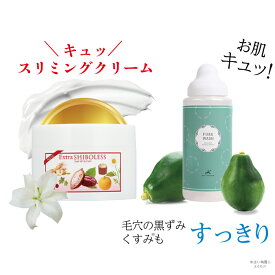 【7/19-7/26ポイント10倍】【スリミングクリーム ＆ 酵素洗顔】 エクストラシボレス260g + フレウォッシュ350g ボディクリーム マッサージクリーム 引き締め 保湿 乾燥 敏感肌 乾燥肌 洗顔フォーム ハリ ニキビ 毛穴 角質 くすみ お腹 ウェスト