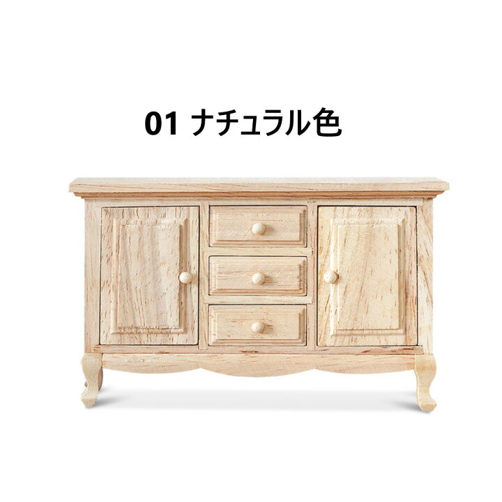 楽天市場】90000120（1点)ドールハウス ミニチュア 家具 木製  