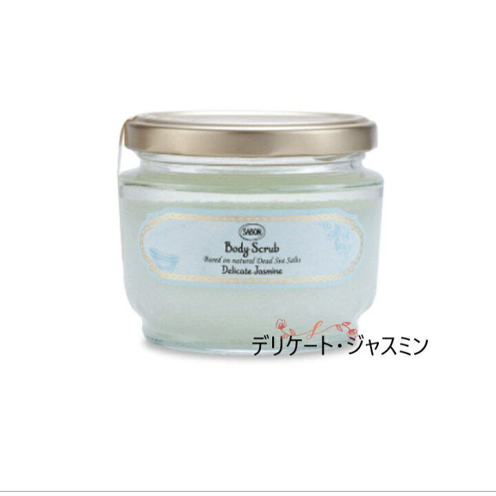 楽天市場】sabon サボン ボディスクラブ S 320g／ボディスクラブ 