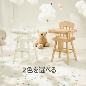 90000314（1点）ミニチュアベビーチェア ドールハウス飾り 木製 2色選択可　ミニチュアベビーチェア　ドールハウスチェア　木製ミニチュア家具　ベビーチェア ドール用　ミニチュアインテリア　ドールハウス小物