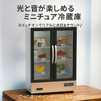 楽天市場】ディスプレイ ミニ冷蔵庫の通販