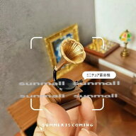 90000367【1点のみ販売】アンティーク風 ミニチュア蓄音機 レトロレコードプレーヤー模型 ドールハウス用…