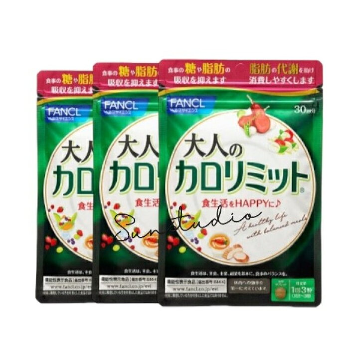 楽天市場】fancl ファンケル 大人のカロリミット（30回分）X3袋【お 
