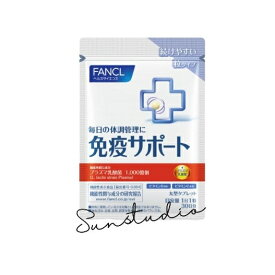 ファンケル fancl 免疫サポート 粒タイプ (機能性表示食品) 30日分 [ サプリ サプリメント 免疫 ]　1袋