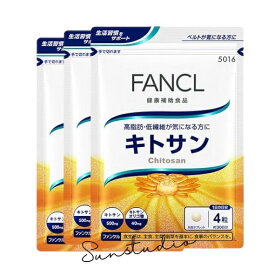 ファンケル fancl キトサン 90日分 食物繊維 ダイエット サポート 男性 女性 美容（徳用3袋セット）