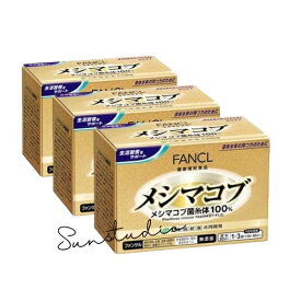 ファンケル（fancl）メシマコブ 30〜90日分 サプリ パウダー 健康 粉末 男性 女性 （徳用3個セット）