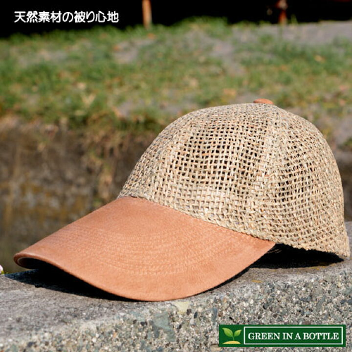 楽天市場 リピーター急増 歩けば歩く程涼しい 夏キャップ 天然草のキャップで熱中症予防 天然素材で蒸れないから猛暑も快適 汗かきさんも幸せ ツバ長タイプで目元も日陰 ギフトに最適 夏の必須アイテム Green In A Bottle ツイングフレッシュ ロング 楽天市場 リピーター急増 歩けば歩く程涼しい 夏キャップ 天然草のキャップで熱中症予防 天然素材で蒸れないから猛暑も快適 汗かきさんも幸せ ツバ長タイプで目元も日陰 ギフトに最適 夏の必須アイテム Green In A Bottle ツイングフレッシュ ロング