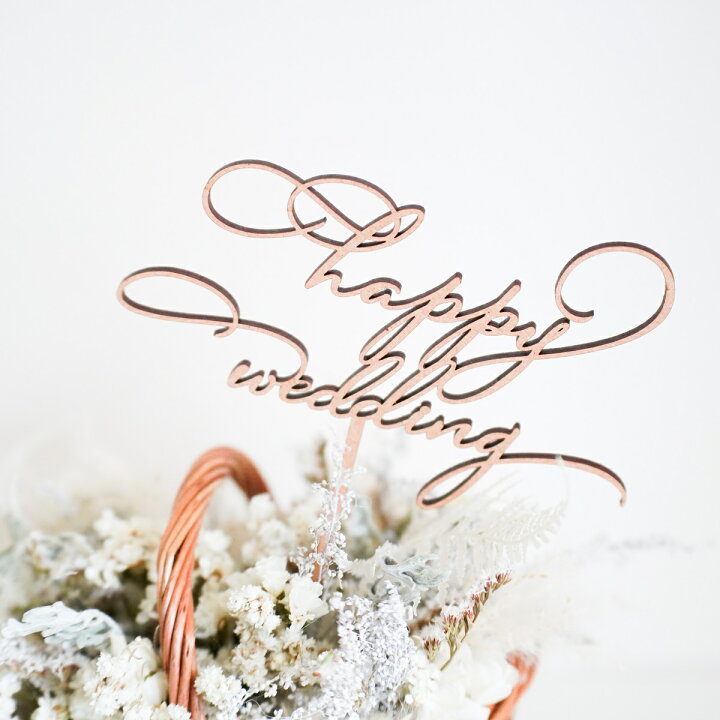楽天市場 木製 ケーキ トッパー Happy Wedding 結婚式 前撮り ウエディング Wood アイテム フォト ウッド レター バナー ウェディング パーティー 2次会 ビーチ リゾート おしゃれ 新郎 新婦 花嫁 飾り デコレーション インスタ映え Sns映え Best Day Ever Just Married 楽天市場 木製 ケーキ トッパー Happy Wedding 結婚式 前撮り ウエディング Wood アイテム フォト ウッド レター バナー ウェディング パーティー 2次会 ビーチ リゾート おしゃれ 新郎 新婦 花嫁 飾り デコレーション インスタ映え Sns映え Best Day Ever Just Married