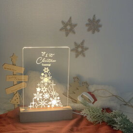〈 名入れ / 初めてのクリスマスに 〉光る 名入れ クリアプレート（木製ライトスタンド付き）1st クリスマス Christmas レターバナー Xmas 飾り 装飾 ナチュラル グッズ アイテム おうち フォト ブース サンタ トナカイ 冬 ハウス LED ホーム パーティー バースデー 小物