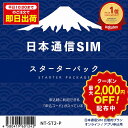 ＼最大2,000円OFF！クーポン配布中 6/4 20:00～6/11 01:59まで／【平日10:00までのご注文で即日出荷】日本通信SIM ス…