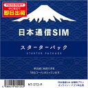 有効期限7月末日！【平日10:00までのご注文で即日出荷！】日本通信SIM スターターパック ドコモネットワーク 日本通信SIM 送料無料（沖縄・離島送料別）月額基本料 290円〜 日本通信シム 申込コード 乗り換え SIMカード eSIM NT-ST2-P 日本シム 人気 おすすめ