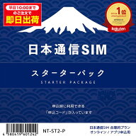有効期限8月末日！【平日10:00までのご注文で即日出荷！】日本通信SIM スターターパック ドコモネットワ…