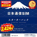 【クーポン利用で2,424円！】日本通信SIM スターターパック ドコモネットワーク eSIM 送料無料（沖縄・離島送料別）月…