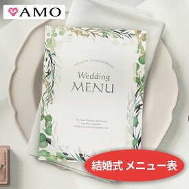AMO 結婚式 メニュー表 手作りキット ボタニカルクレール インクジェット対応 【30部までメール便可】