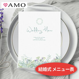 AMO 結婚式 メニュー表 手作りキット ハーブガーデン インクジェット対応 【30部までメール便可】