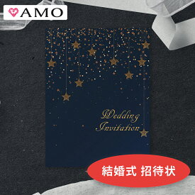 AMO 結婚式 招待状 手作りキット 満天の星空 (封筒・返信ハガキ付き) インクジェット対応 【30部までメール便可】