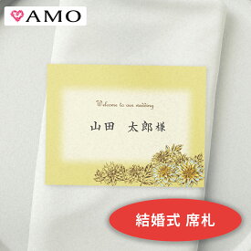AMO 結婚式 席札 手作りキット イエローダリア インクジェット対応 【30部までメール便可】