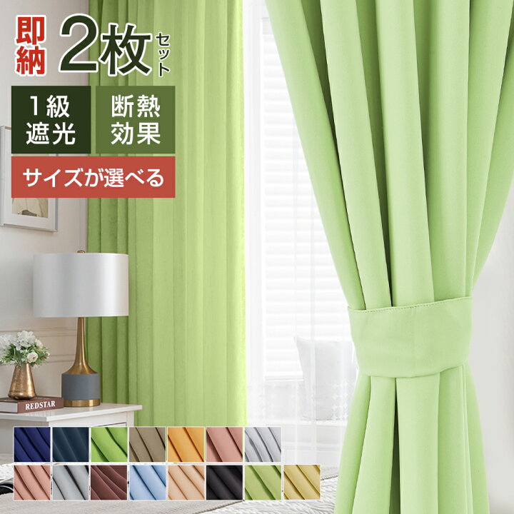 楽天市場】＼マラソン期間限定 300円OFFクーポン／】遮光1級 カーテン  
