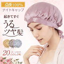 【マラソン期間クーポン有】シルク ナイトキャップ ロングヘア シルクキャップ ヘアケア 6A シルクナイトキャップ シ…