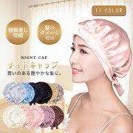 【1点10％・2点目40％OFFクーポン】パサつき予防 美髪摩擦乾燥防止 ロングヘア 快眠グッズ 美髪 ヘアケア…