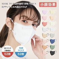 《3個購入で10％OFFクーポン★13日23:59迄》マスク 冷感マスク 不織布 立体マスク バイカラー 52枚 3層構…