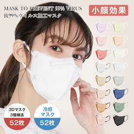 ＼期間限定 P3倍UP！／マスク 冷感マスク 不織布 立体マスク バイカラー 52枚 3層構造マスク 不織布 マスク 血色マスク 不織布マスク カラー 立体 マスク 使い捨て 小顔 バイカラー マスク ひんやり