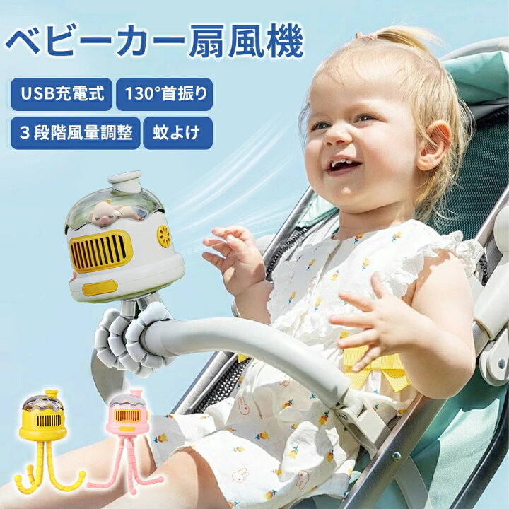 楽天市場】【2024最新版】ベビーカー 扇風機 小型 卓上扇風機 小型 