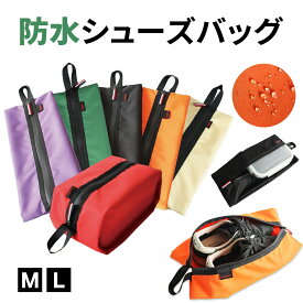 ＼期間限定 2点購入10%OFF／シューズバッグ 防水 ゴルフ 大人 シューズケース シューズ袋 野球 シューズ入れ バッグ 折り畳み コンパクト ファスナー 防塵 無地 靴入れ袋 上履き入れ 巾着 大人 高校生 中学生 小学生 保育園 男の子 女の子 部活 スポーツ[Rakuten Fashion]