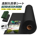 ＼期間限定★5％OFFクーポン／【楽天1位】防草シート130g 1mx10m お得 セット2枚組み 130g/m2の厚さで長期間敷き直し…