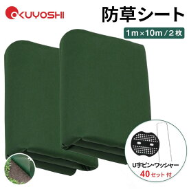 防草シート ピン付き 130g/m2の厚さで長期間敷き直し不要 超高耐久 不織布 1mx10m お得2枚セット 1×50m 不織布 除草シート 雑草シート 草刈り不要 砂利下 最適 芝生色 DIY 草 庭 農作業マット ガーデニング 庭 田んぼ 畑 雑草
