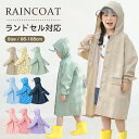 ＼週末限定 10％OFFクーポン配布／レインコート キッズ ランドセル対応 男の子 女の子 レインウェア カッパ 撥水 子供…