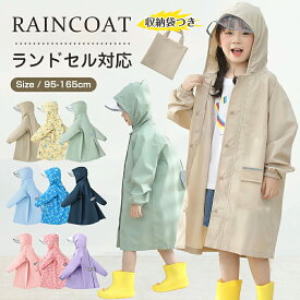 ＼10％OFFクーポン マラソン期間限定／レインコート キッズ ランドセル対応 男の子 女の子 レインウェア カッパ 撥水 子供 リュック対応 ファスナー おしゃれ 遠足 レジャー 林間学校 ジュニア キッズカッパ レインコートランドセル対応 150 収納バッグ付