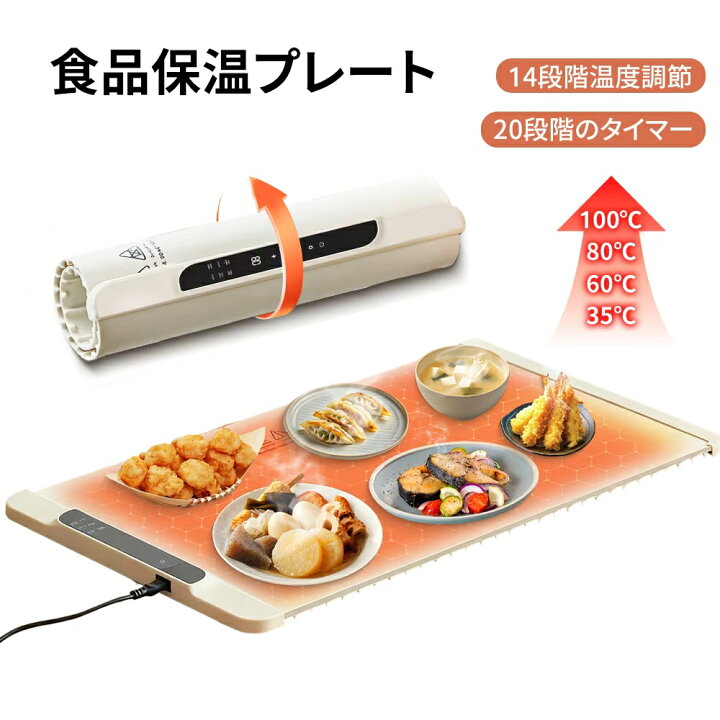 楽天市場】あす楽 食品保温プレート 電気トレイ 食品保温マット 多機能 