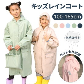 【10%ポイントバック】レインコート キッズ ランドセル対応 男の子 女の子 レインウェア カッパ 撥水 子供 リュック対応 おしゃれ 遠足 レジャー 林間学校 ジュニア キッズカッパ レインコートランドセル対応 150 レインコートキッズ 収納バッグ付