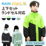 ＼SS限定★クーポンで2980円／レインコート キッズ 上下セット ランドセル対応 男の子 女の子 レインウェ…