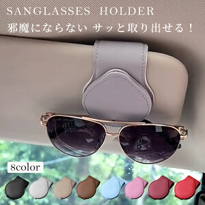 サングラスホルダー 車 磁石 フック シンプル メガネホルダー サングラス ホルダー フック式 マグネット 収納 サンバイザー メガネ ホルダー クリップ スタイリッシュ レザー コンパクト ケ