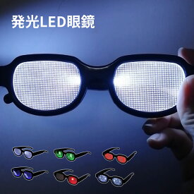 光るメガネ 眼鏡 コスプレアイテム 道具 発光LEDメガネ 考える姿メガネ LED光仮面 犯人追跡メガネ Cosplay 写真 飾り用 目立つ コスプレ道具 コスプレ小物 変身 お祭り パーティー ハロウィン 仮装大会 クリスマス 新年会 学園祭