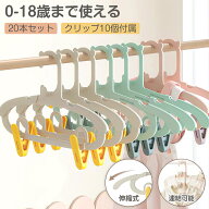 【マラソン期間最大2000円OFFクーポン】ベビーハンガー クリップ 10本セット 20本セット 伸縮式 滑らない…