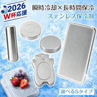 ＼クーポン最安で966円・2点目40%・3点目85％OFF／ステンレス保冷剤 持続冷却 繰り返し使用可能 保冷剤 …