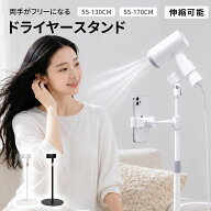 ＼クーポンで3,880円！週末限定／ドライヤースタンド ドライヤーホルダー スマホホルダー付き 高さ伸縮 …