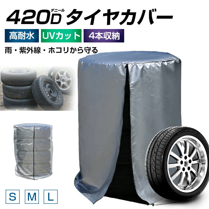 楽天市場】＼マラソン期間☆100円OFFクーポン／タイヤカバー まとめて4 