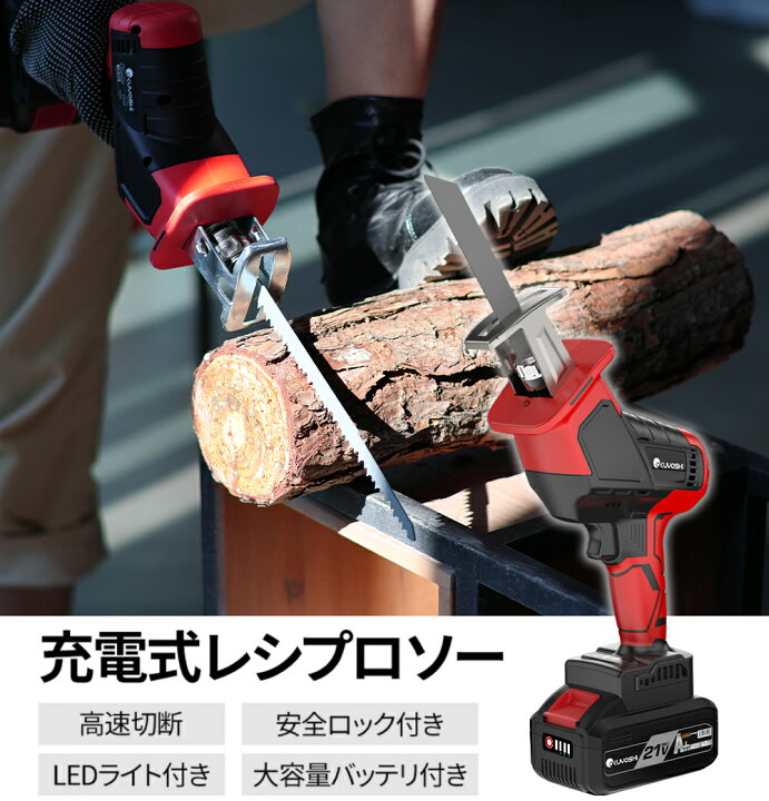 楽天市場】レシプロソー充電式 電動ノコギリ 電動工具 のこぎり 電気 