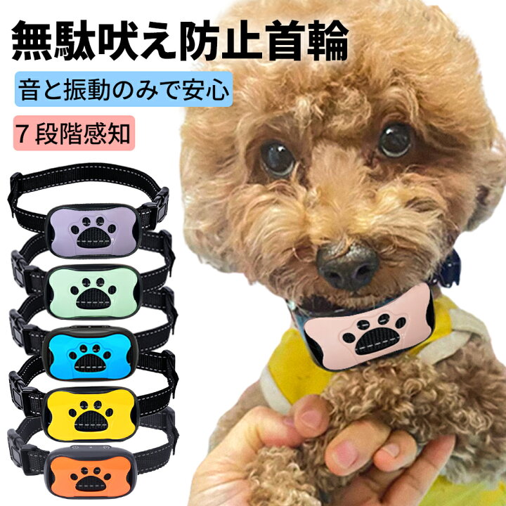 楽天市場】＼マラソン期間☆100円OFFクーポン／無駄吠え防止 首輪 無駄 
