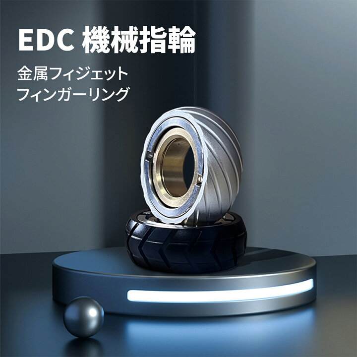 楽天市場】EDC おもちゃ ハンドスピナー ショックレスリング EDC機械 