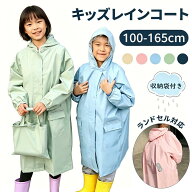【12％OFFクーポン★週末限定】レインコート キッズ ランドセル対応 男の子 女の子 レインウェア カッパ …