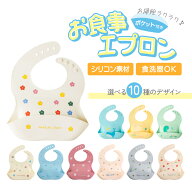 シリコンビブ シリコン スタイ ビブ シリコンスタイ 食べこぼし お食事エプロン キッズ おしゃれ 女の子 …